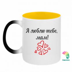 Кружки-хамелеоны двухцветные
