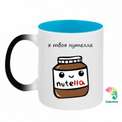 Кружки-хамелеони двокольорові