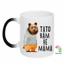 Кружка-хамелеон Папа вам не мама