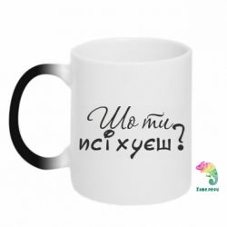 Кружки-хамелеони - FATLINE