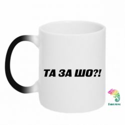 Кружки-хамелеоны - FATLINE