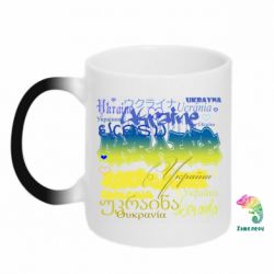 Кружка-хамелеон Україна на різних мовах