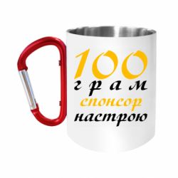 Кружки с ручкой-карабином