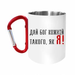 Кружки с ручкой-карабином