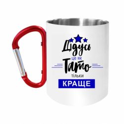 Кружки с ручкой-карабином