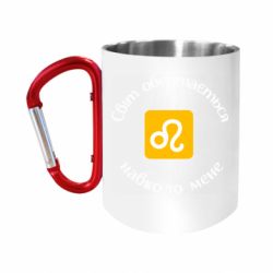 Кружки с ручкой-карабином