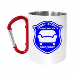 Кружки з ручкою-карабіном