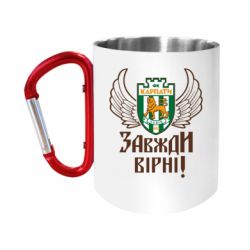 Кружки з ручкою-карабіном