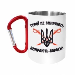 Кружки с ручкой-карабином