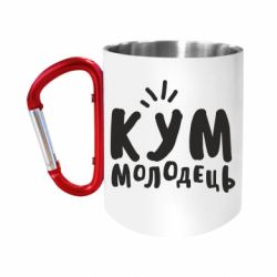 Кружки с ручкой-карабином