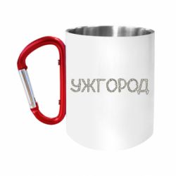 Кружка с ручкой "карабин" Квітучий Ужгород - FATLINE Кружка с ручкой "карабин" Квітучий Ужгород