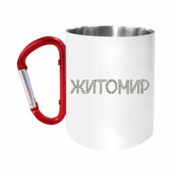 Кружка с ручкой "карабин" Квітучий Житомир - FATLINE Кружка с ручкой "карабин" Квітучий Житомир