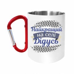 Кружки з ручкою-карабіном