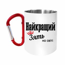 Кружки с ручкой-карабином