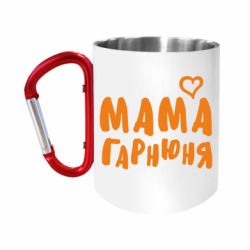 Кружки с ручкой-карабином