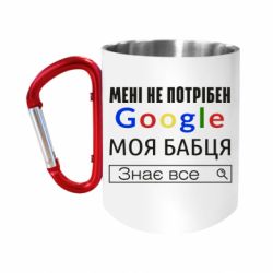 Кружки з ручкою-карабіном