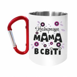 Кружки с ручкой-карабином