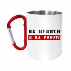 Кружки з ручкою-карабіном