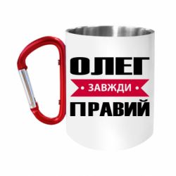 Кружки з ручкою-карабіном