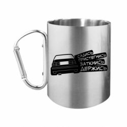 Кружки з ручкою-карабіном