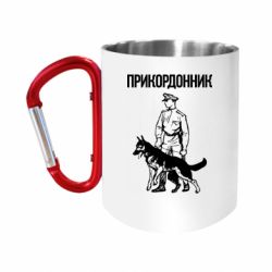 Кружки з ручкою-карабіном