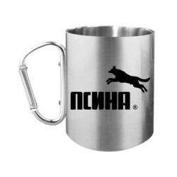 Кружки с ручкой-карабином