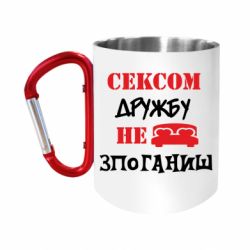 Кружки з ручкою-карабіном