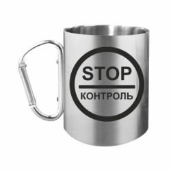 Кружки з ручкою-карабіном