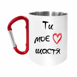 Кружки с ручкой-карабином