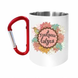 Кружки с ручкой-карабином