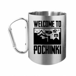 Кружки з ручкою-карабіном