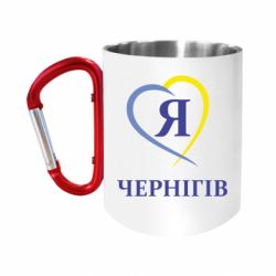 Кружка с ручкой "карабин" Я люблю Чернігів - FATLINE Кружка с ручкой "карабин" Я люблю Чернігів