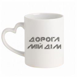 Кружки з ручкою у вигляді серця