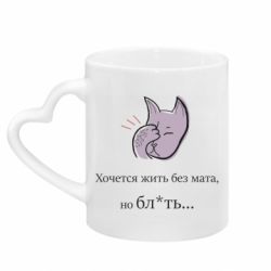 Кружки с ручкой в виде сердца - FATLINE