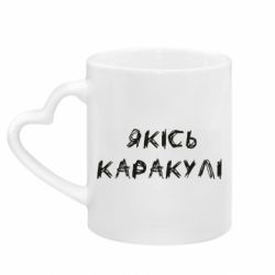Кружки з ручкою у вигляді серця - FATLINE