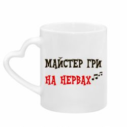 Кружки з ручкою у вигляді серця