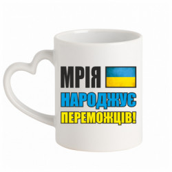 Кружки з ручкою у вигляді серця