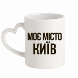 Кружки з ручкою у вигляді серця