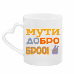 Кружки с ручкой в виде сердца