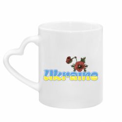 Кружки з ручкою у вигляді серця - FATLINE