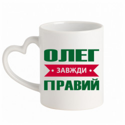 Кружки з ручкою у вигляді серця