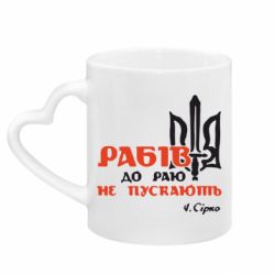 Кружки з ручкою у вигляді серця