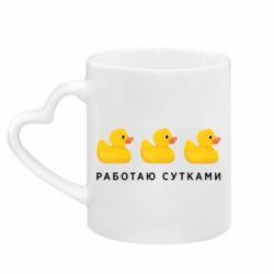 Кружки з ручкою у вигляді серця - FATLINE