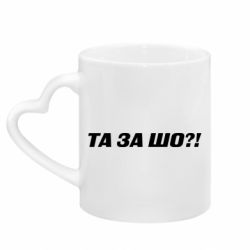 Кружки с ручкой в виде сердца - FATLINE