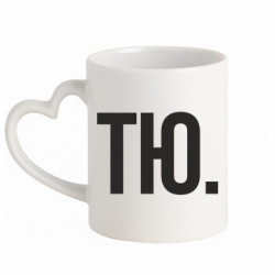 Кружки з ручкою у вигляді серця