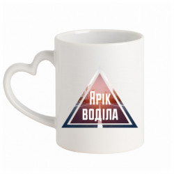 Кружки з ручкою у вигляді серця - FATLINE