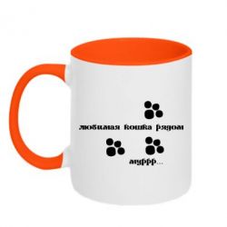 Кружка двоколірна 320ml Улюблена кішка поряд - FATLINE Кружка двоколірна 320ml Улюблена кішка поряд