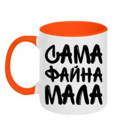 Кружки двоколірні 320ml - FATLINE