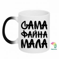 Кружки-хамелеони - FATLINE