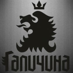 Наклейка Лев и Галичина